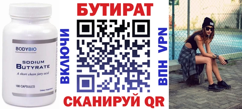 Бутират вода  купить   Дмитриев 